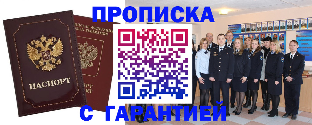 временная регистрация для всех в Домодедово