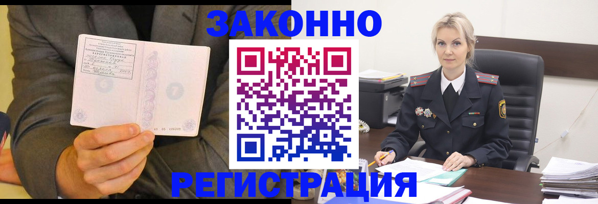 временная регистрация в Домодедово